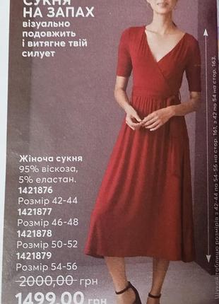 Сукня міді на запах червоного кольору