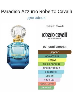 Roberto cavalli paradiso azzurro6 фото