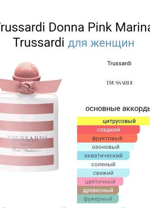 Оригинальный пробник trussardi donna pink marina eau de toilette_1,2ml8 фото