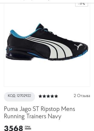 puma cell jago st ripstop running trainers