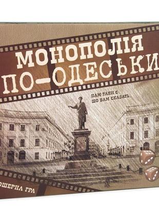 Настільна гра strateg монополія по-одеські українською мовою 30318