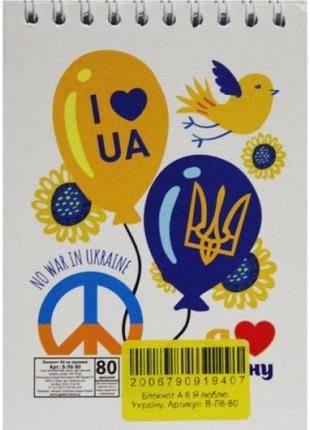 Блокнот "слава украине" а6, 80 листов