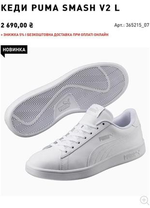 Кеди puma smash