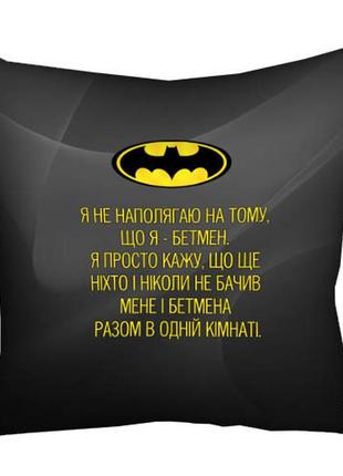 Подушка габардиновая c принтом я не наполягаю на тому, що я - бетмен 30x30 (3p_man033)1 фото