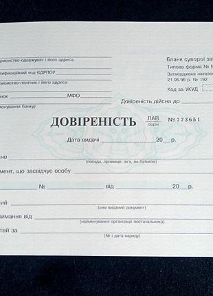 Доверие (типичная форма no м-2) + бонус