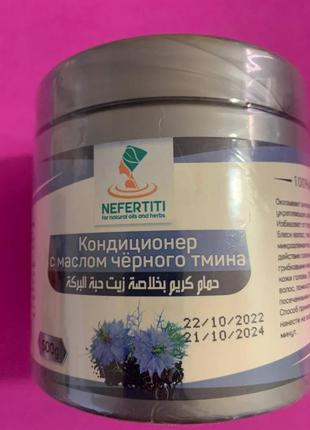 Nefertiti нефертіті кондиціонер для волосся з олією чорного кмину (black seed oil) 500 г1 фото