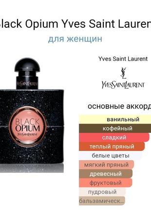 Оригинальный пробник yves saint laurent black opium eau de parfum_1,2ml6 фото