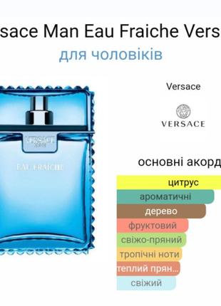 Versace eau fraiche тестер 60мл