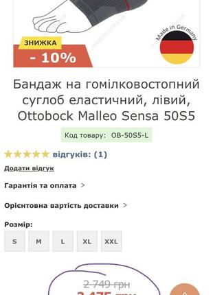 Бандаж на голеностопный сустав эластичный, правый, и левый ottobock malleo sensa 50s57 фото