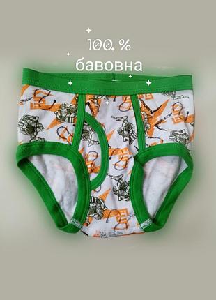 Трусики для хлопчика бавовна черепашки ніндзя обмін
