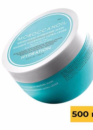 Зволожувальна маска для тонкого волосся moroccanoil weightless hydrating mask 500 мл1 фото