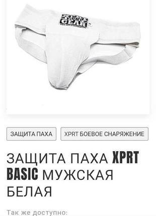 Защита паха xprt fightgear8 фото