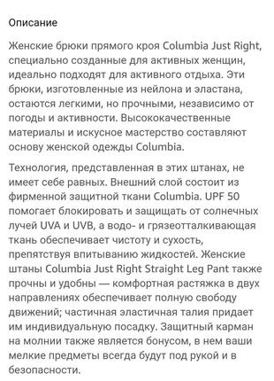 Тонкі штани columbia just right7 фото