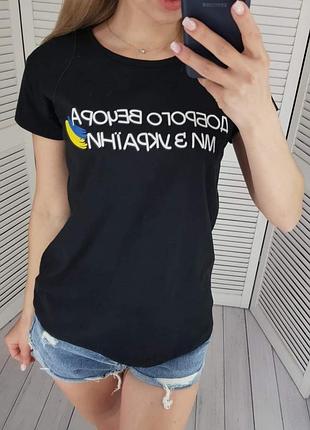 🇺🇦доброго вечора, ми з україни. чорна базова патріотична футболка з написами