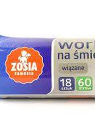 Пакети для сміття із зав'язкою zosia samosia на 60 л 18 шт польща