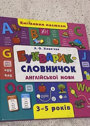 Книга букварик-словинник английского языка