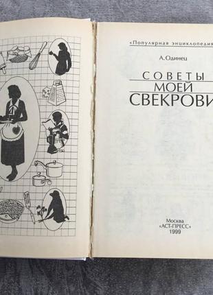 "Рікомендації для моєї совлі" популярна енциклопедія. одинець антоніну. 19992 фото