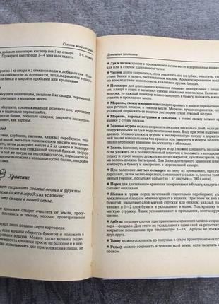 "Рікомендації для моєї совлі" популярна енциклопедія. одинець антоніну. 19994 фото
