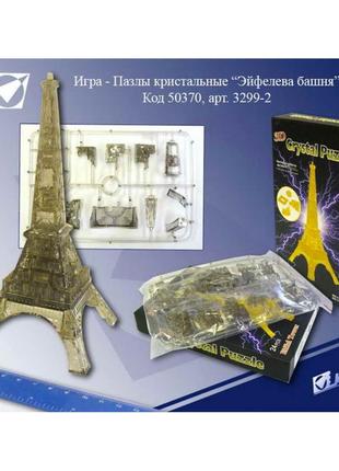 Пазлы 3d пластиковые, кристаллические " эйфелева " прозрачный развивает мелкую моторику пазлы 24 шт