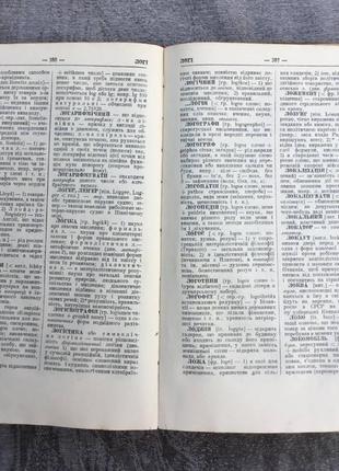 1950 р. словник іншомовних слів. ред. ткаченко3 фото