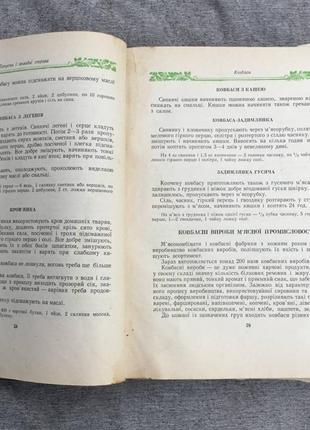 1964 р. "українські страви". вид. техніка, київ3 фото