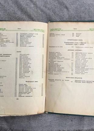 1964 р. "українські страви". вид. техніка, київ4 фото