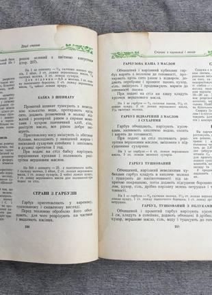 1964 р. "українські страви". вид. техніка, київ5 фото