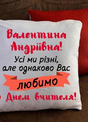 Подушка з принтом для вчителя