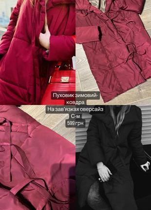 Пуховик- ковдра на зав’язках