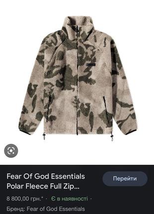 Куртка-шерпа  fear of god essentials polar fleece full zip jacket camo