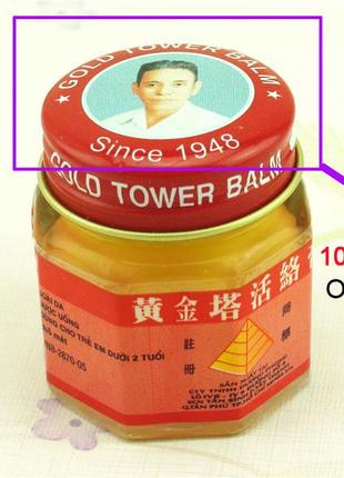 Бальзам обезболивающий золотая пирамида