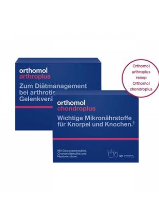 Orthomol arthro plus3 фото