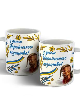 Чашка з днем українського козацтва