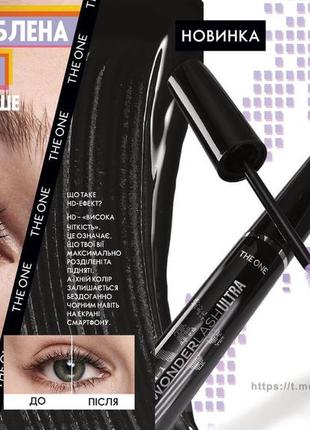 Мультифункциональная тушь 5 в 1 the one wonder lash ultra с эффектом hd код 431233 фото