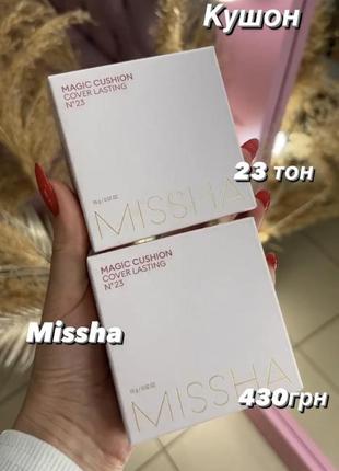 Кушон тональный missha magic cushion cover lasting spf 50+ тонн 23