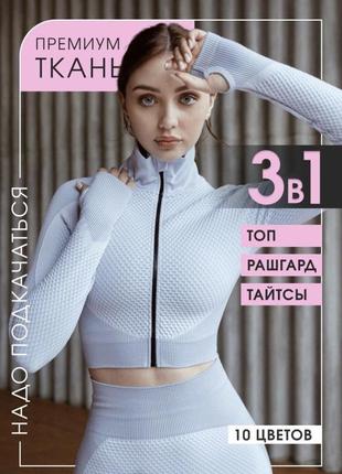 Спортивний костюм трійка (рашгард, топ та легінси) світло-сірого кольору, розмір m5 фото