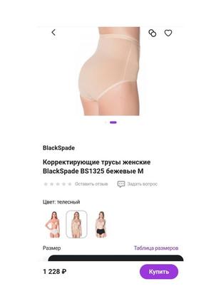 Коригувальні труси blackspade3 фото