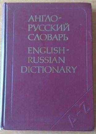 Англо-російський словник 36000 слів