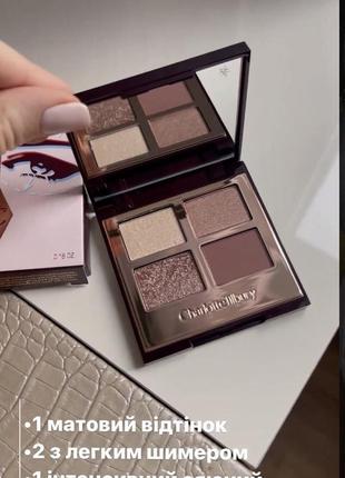 Charlotte tilbury luxury eyeshadow palette палетка тіней exaggereyes10 фото