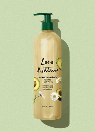 Шампунь-догляд 2 в 1 для будь-якого типу волосся з органічними авокадо s ромашкою love nature. великий об’єм