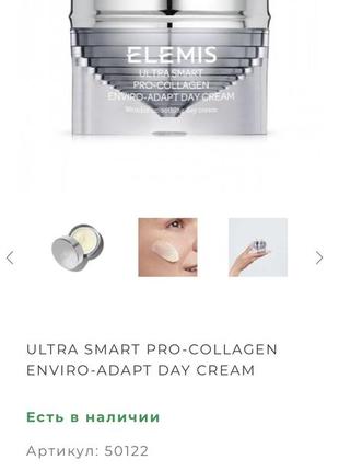 Крем elemis ultra smart pro-collagen пробник3 фото