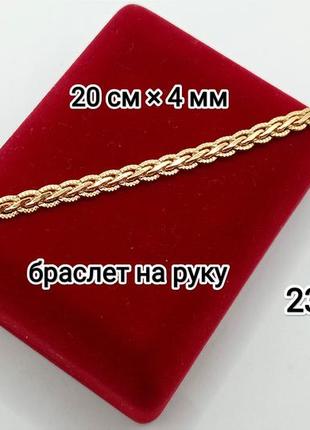 Браслет на руку