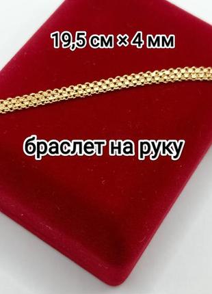 Браслет на руку