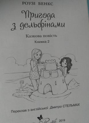 Тайные принцессы. книжка3 фото