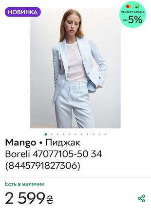 Жакет mango boreli 100% лён10 фото