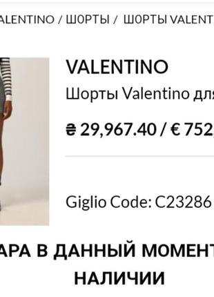 Дизайнерські шикарні трендові шорти вовна віскоза оригінал  red valentino4 фото