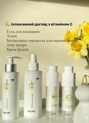 Інтенсивний догляд з вітаміном с hillary vitamin c intencive care