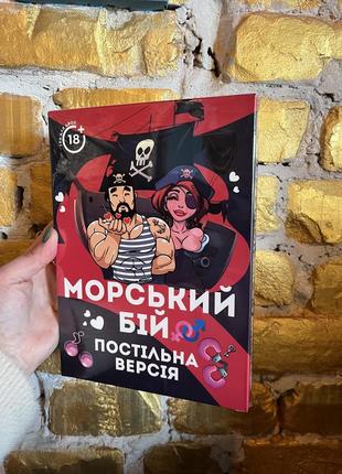 Игра для пары, для влюблённых, морской бой