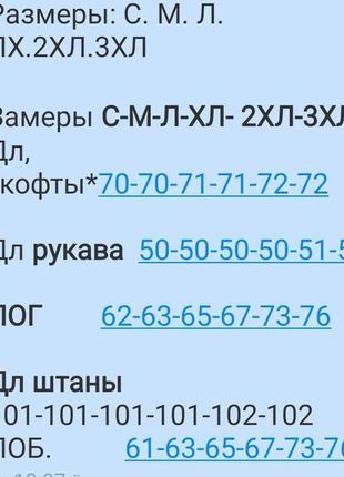 Костюм 
ткань-(футер)трёх нитка петля без начеса, 65%хлопок,35%полиэстер.3 фото