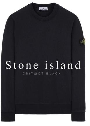 Свитшот stone island